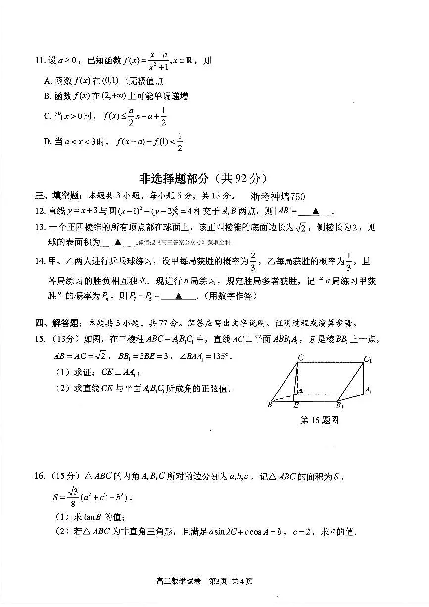 2025-2026学年宁波高三上学期1月期末数学试题及答案第3页