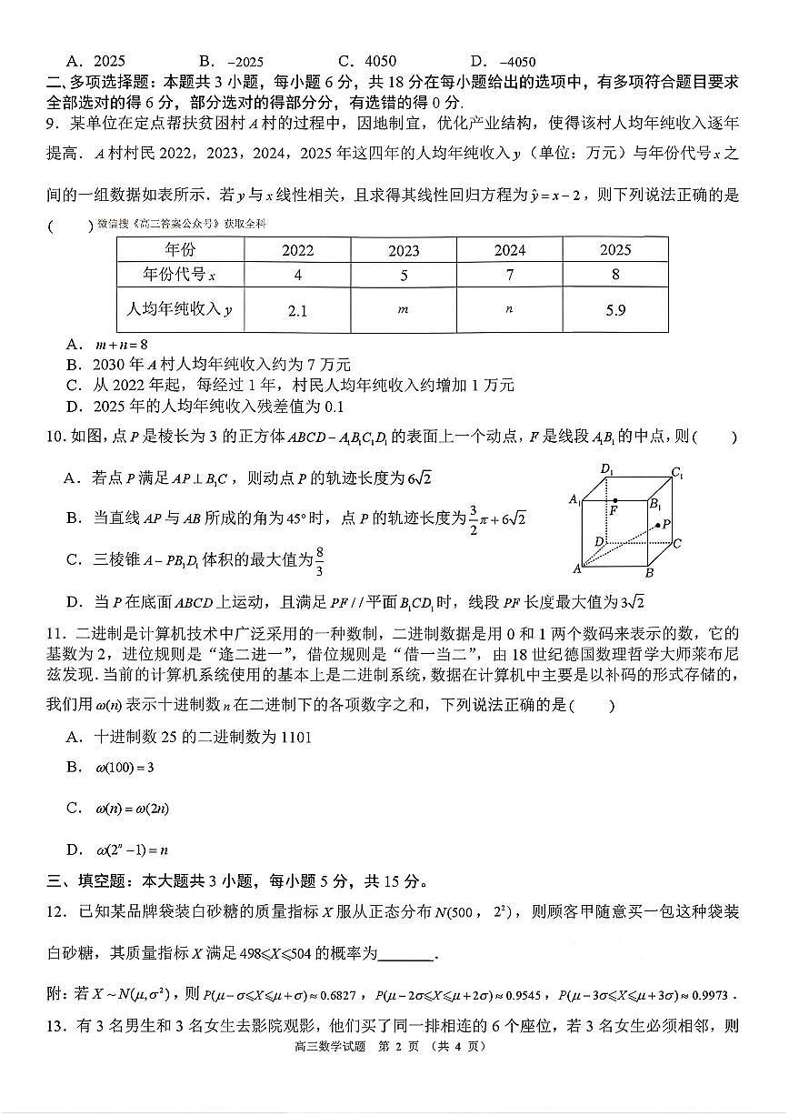 2025-2026学年高三上学期1月期末教学质量数学试题及答案第2页