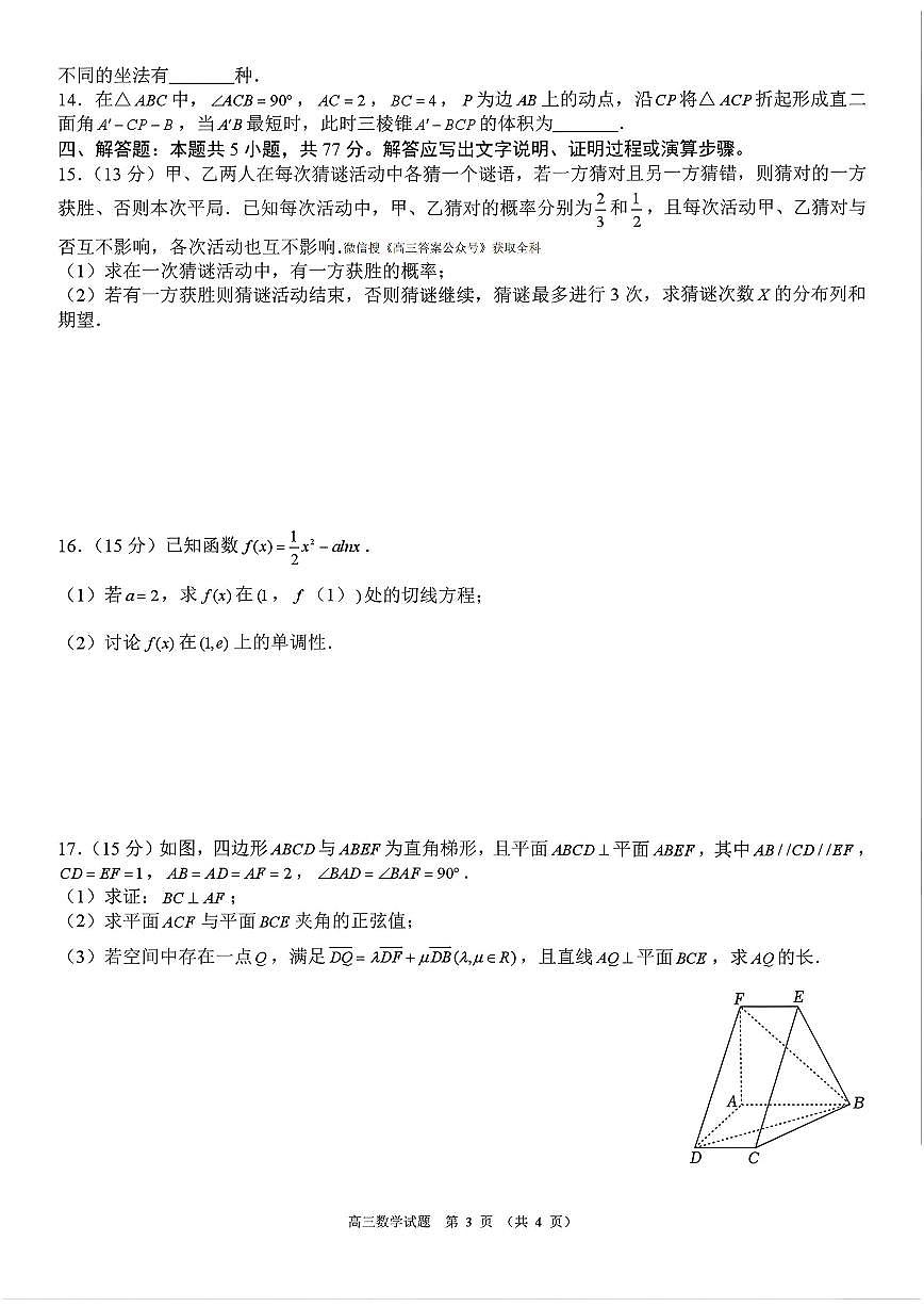 2025-2026学年高三上学期1月期末教学质量数学试题及答案第3页