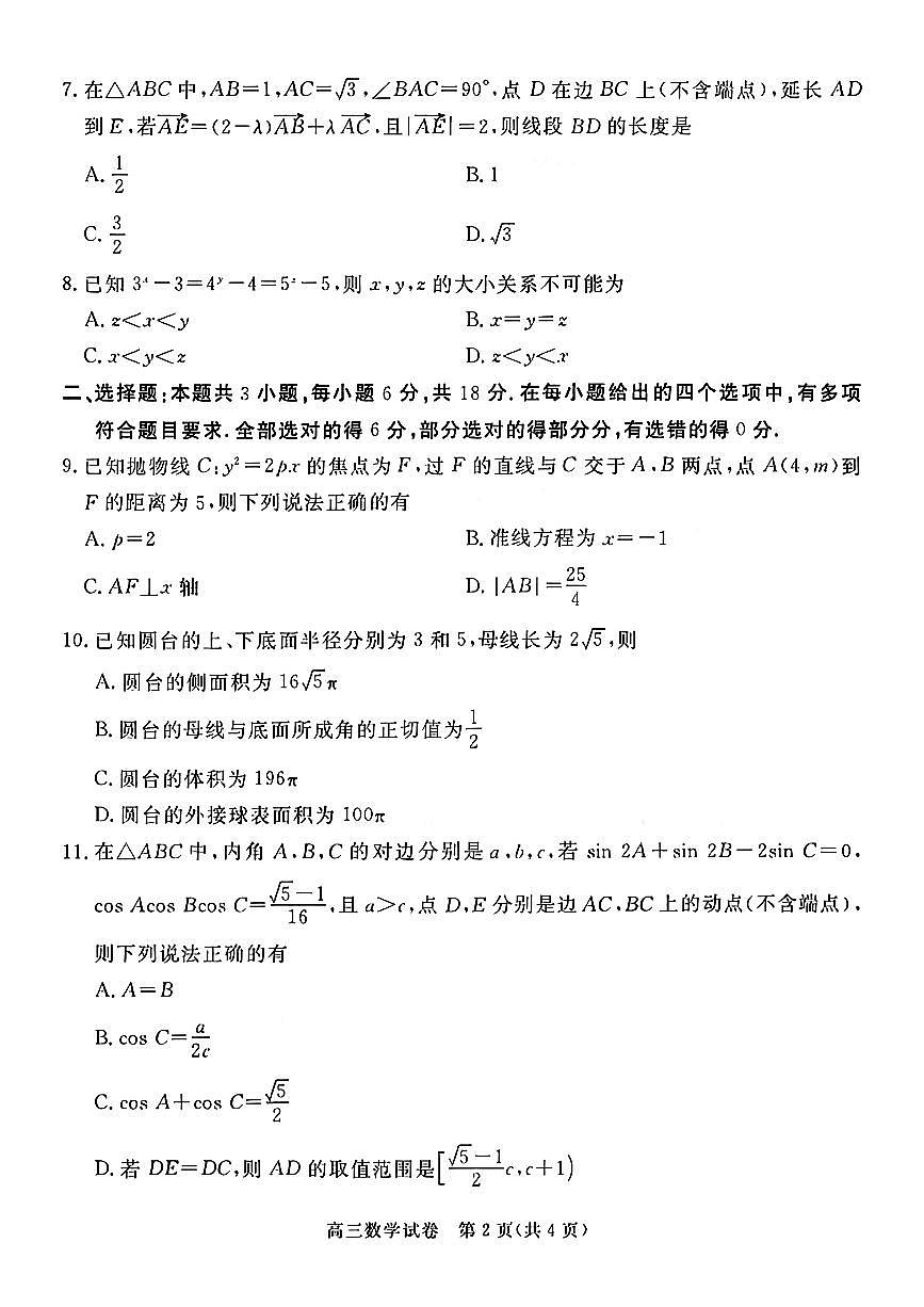 2025-2026学年高三上学期1月期末考试数学试题及答案第2页