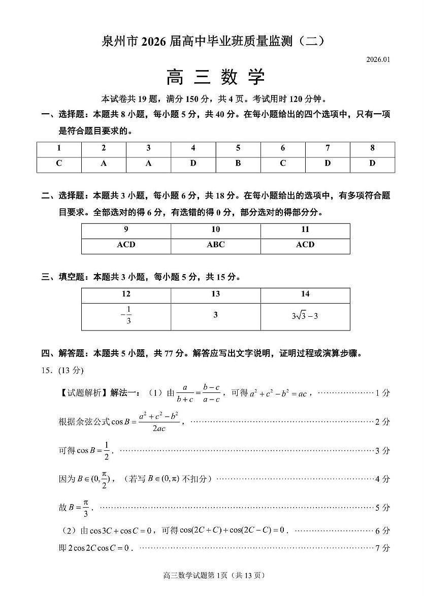 数学答案第1页