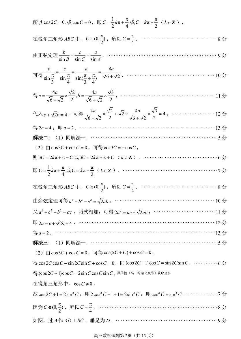 数学答案第2页