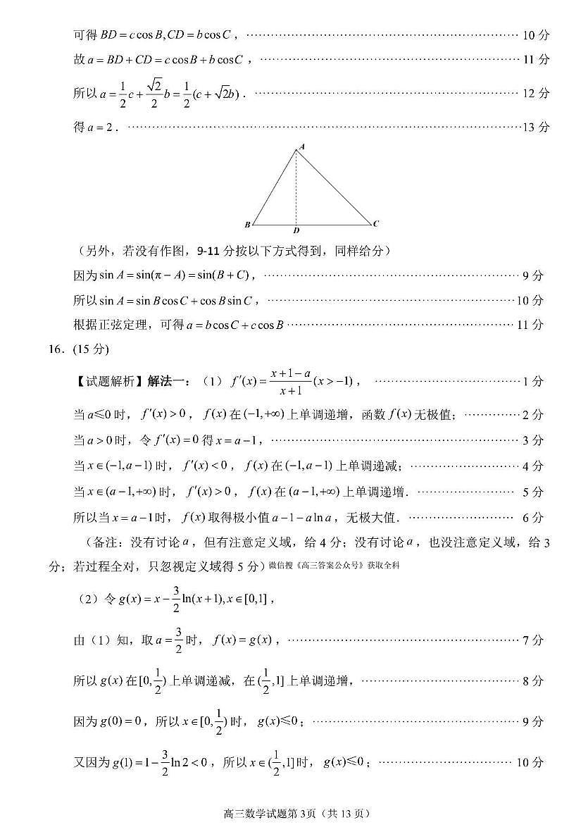 数学答案第3页