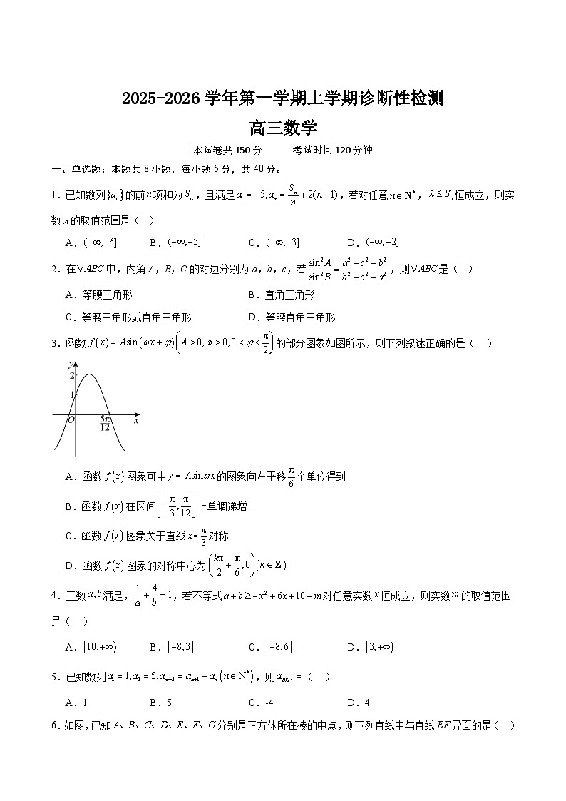 内蒙古巴彦淖尔市第一中学2026届高三上学期1月月考数学试题（Word版附答案）第1页