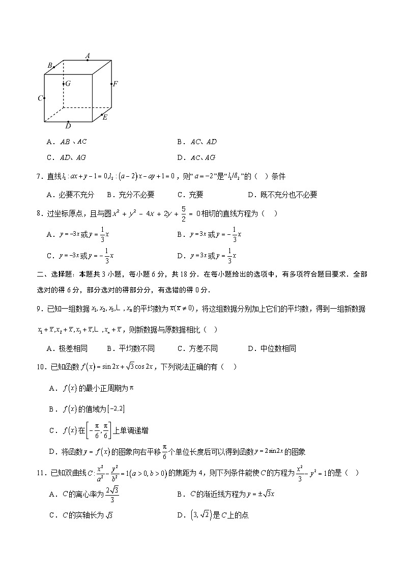 内蒙古巴彦淖尔市第一中学2026届高三上学期1月月考数学试题（Word版附答案）第2页