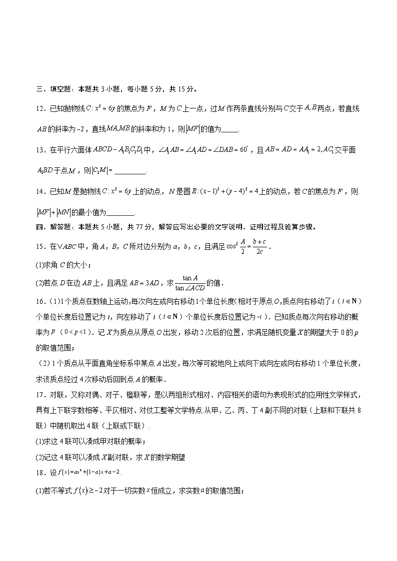 内蒙古巴彦淖尔市第一中学2026届高三上学期1月月考数学试题（Word版附答案）第3页