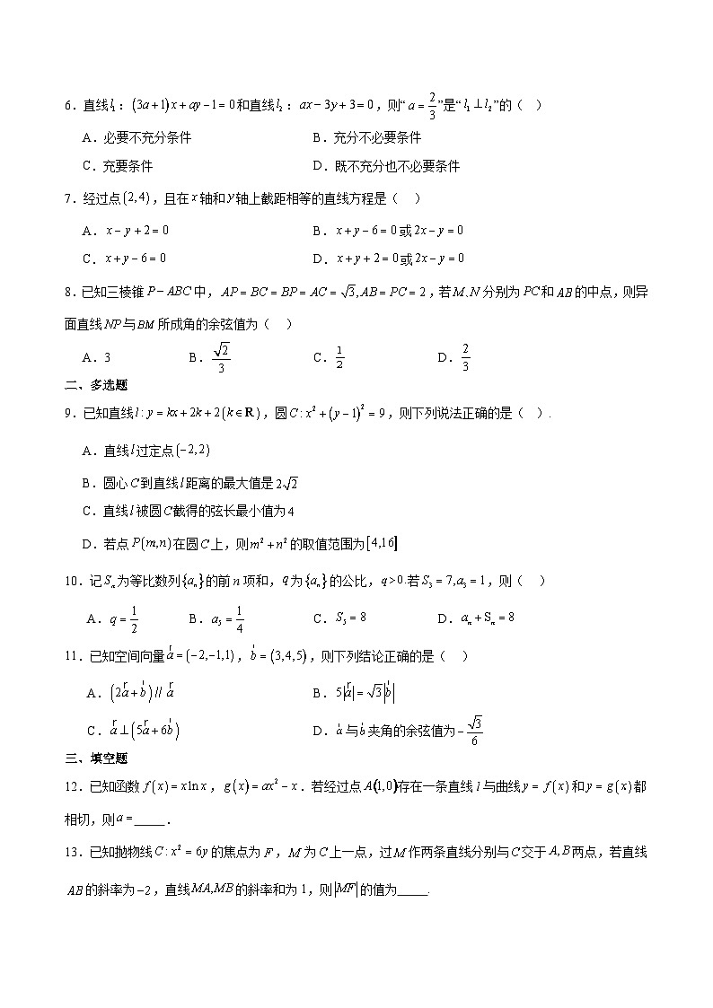 内蒙古鄂尔多斯市第一中学2025-2026学年高二上学期1月月考数学试题（Word版附解析）第2页