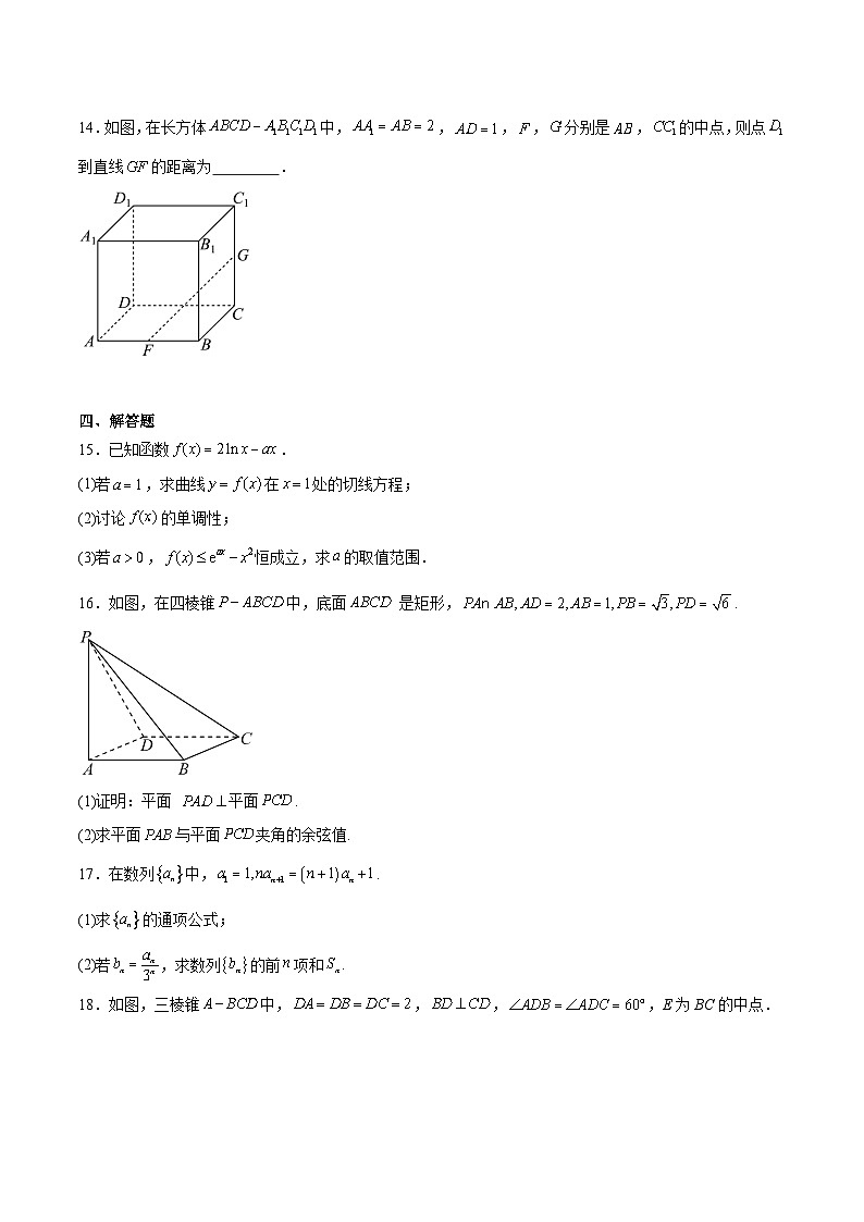 内蒙古鄂尔多斯市第一中学2025-2026学年高二上学期1月月考数学试题（Word版附解析）第3页