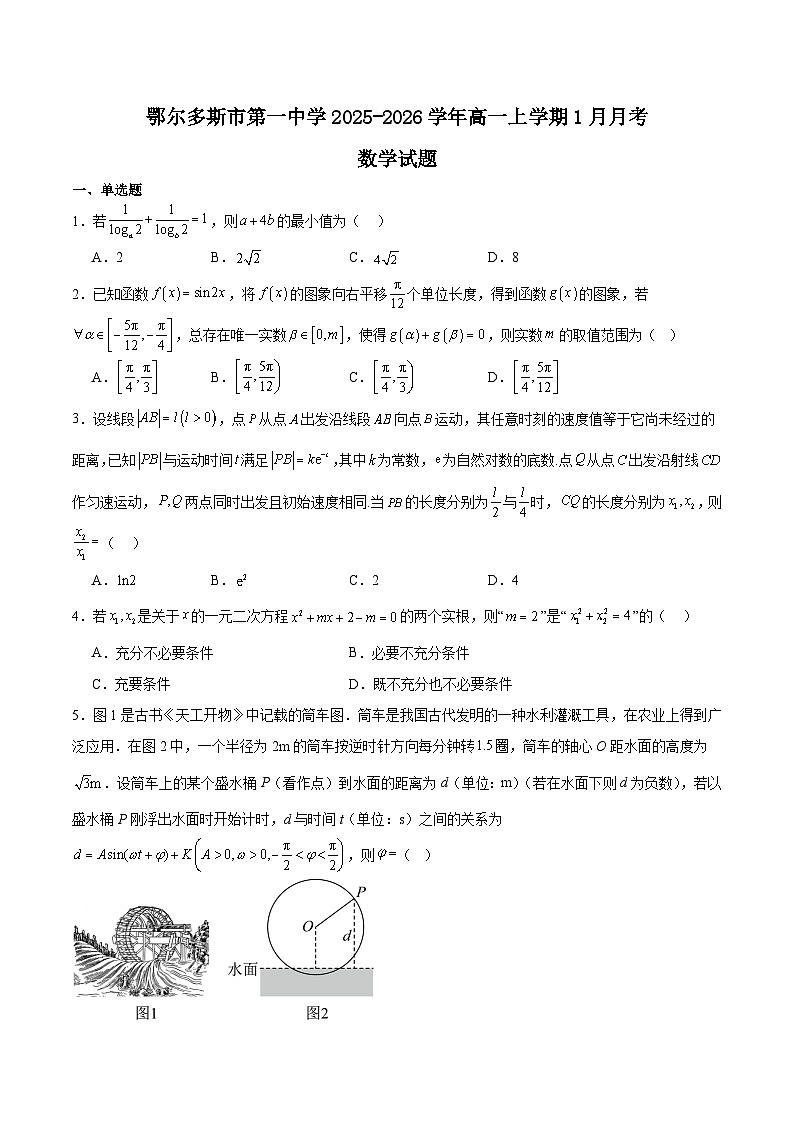 内蒙古鄂尔多斯市第一中学2025-2026学年高一上学期1月月考数学试题（Word版附解析）第1页