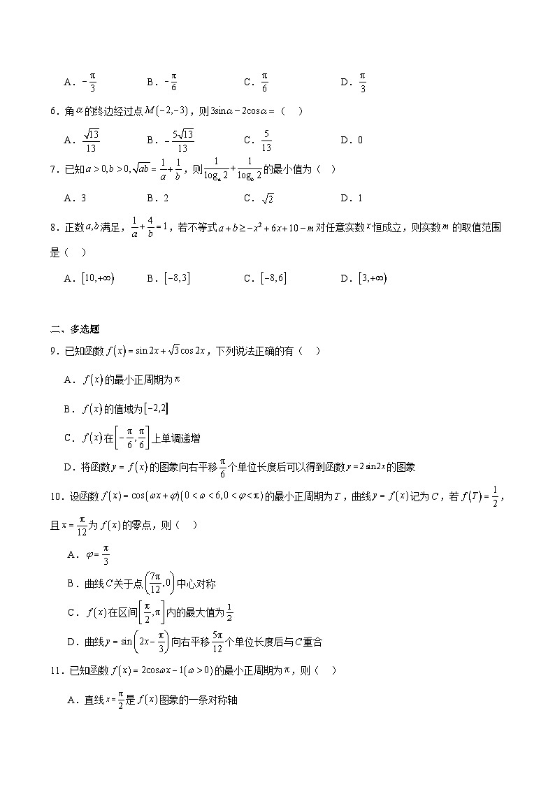 内蒙古鄂尔多斯市第一中学2025-2026学年高一上学期1月月考数学试题（Word版附解析）第2页