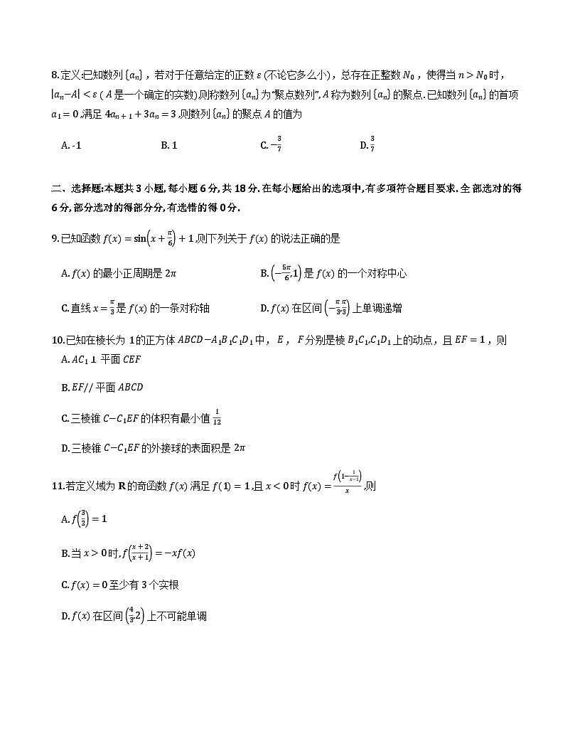 江西省宜春市2026届高三上学期期末考试数学试卷第2页