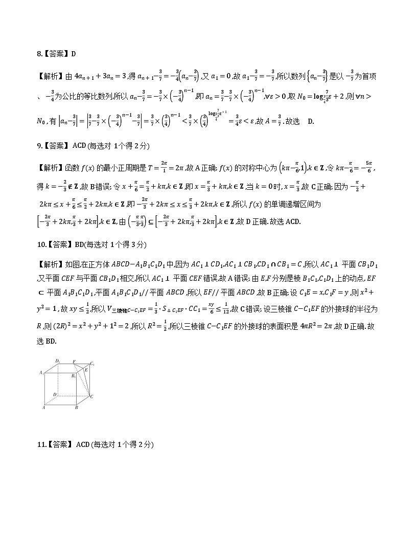 江西省宜春市2026届高三上学期期末考试数学答案第2页