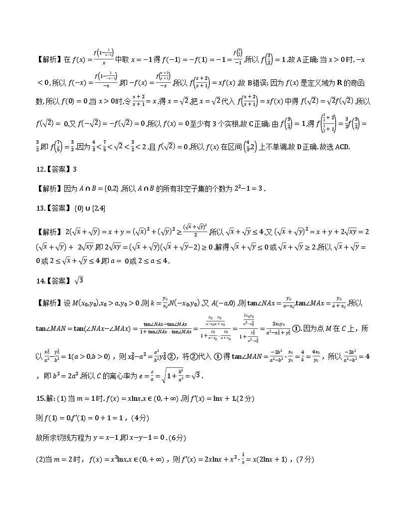 江西省宜春市2026届高三上学期期末考试数学答案第3页