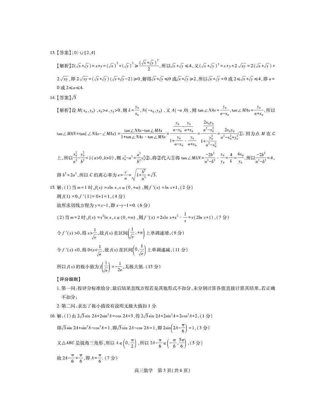 江西省宜春市2026届高三上学期期末考试数学答案第3页