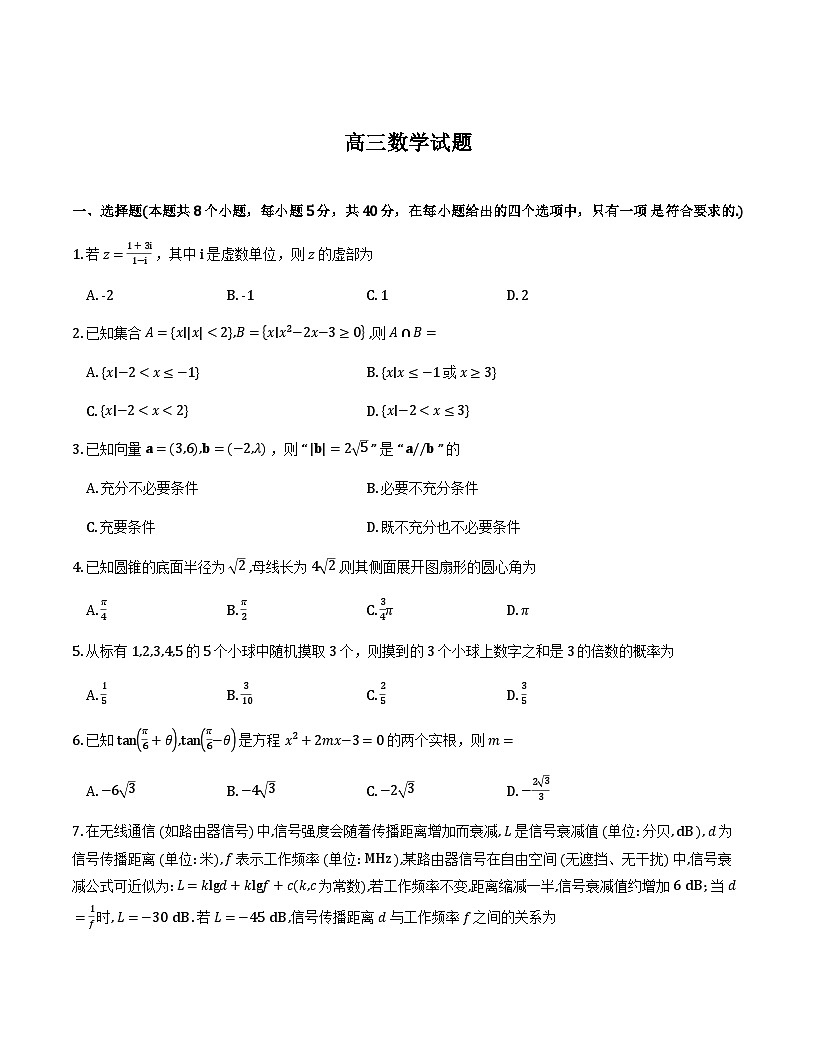 2026届山东德州高三上学期期末数学试题第1页