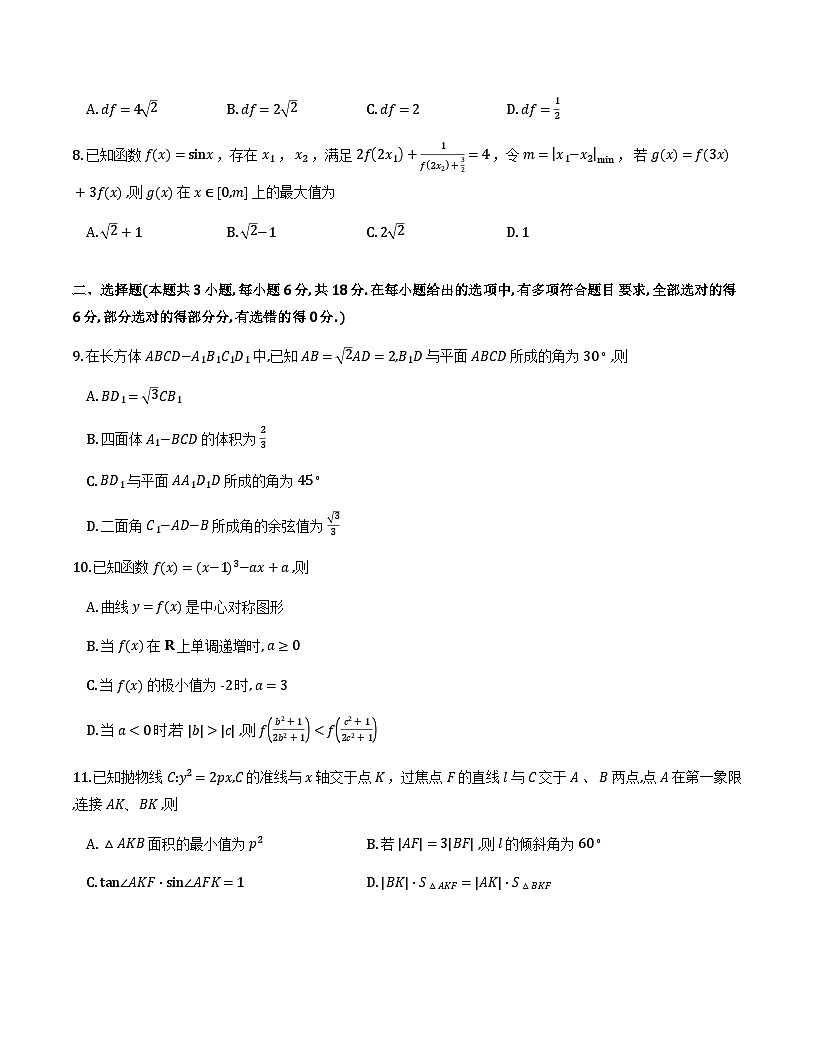 2026届山东德州高三上学期期末数学试题第2页