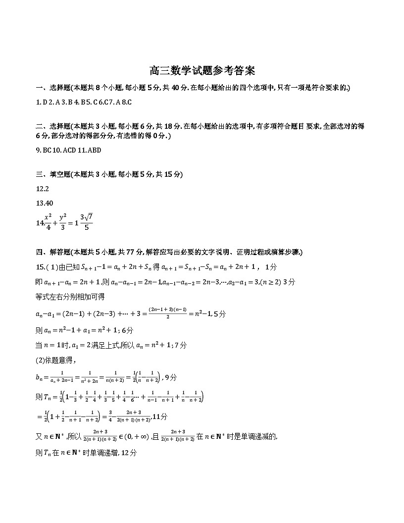 2026届山东德州高三上学期期末数学答案第1页