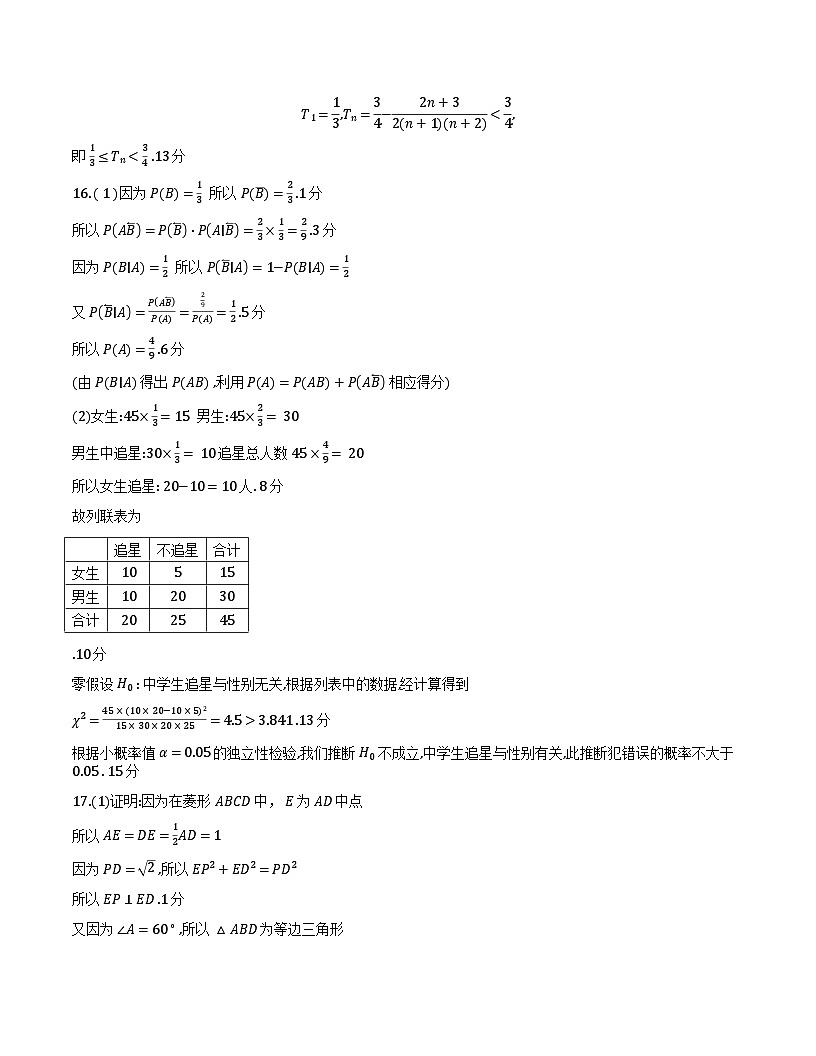 2026届山东德州高三上学期期末数学答案第2页