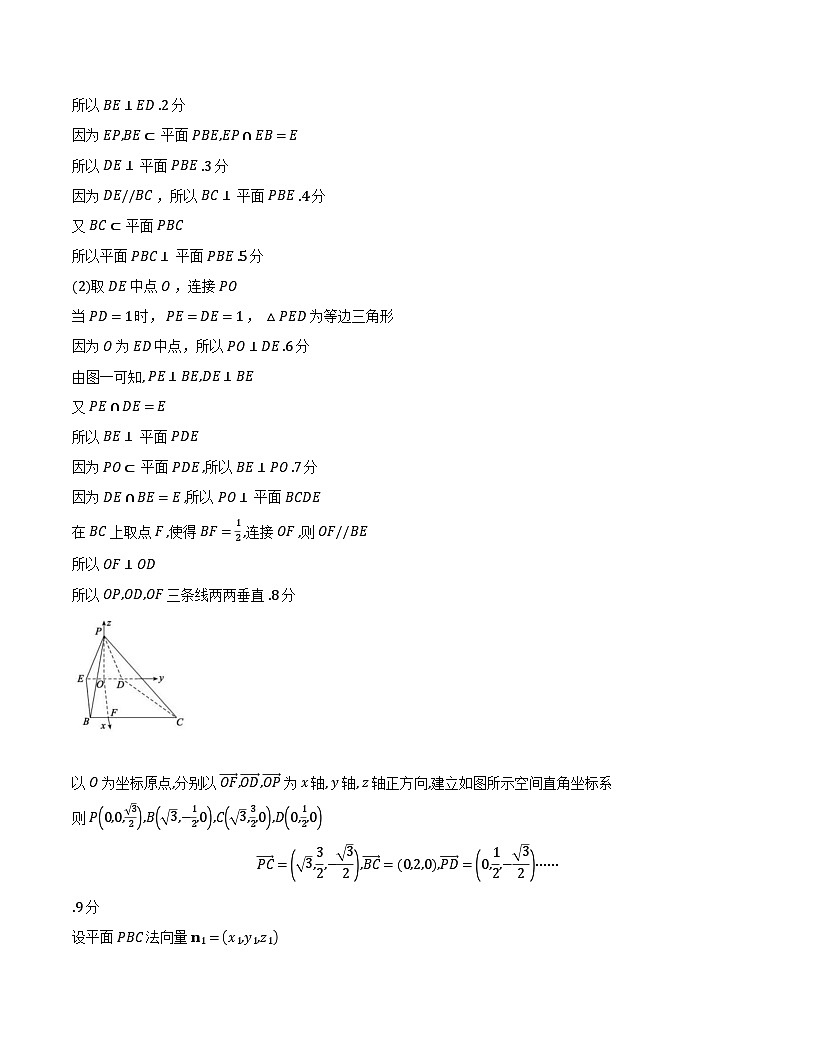 2026届山东德州高三上学期期末数学答案第3页