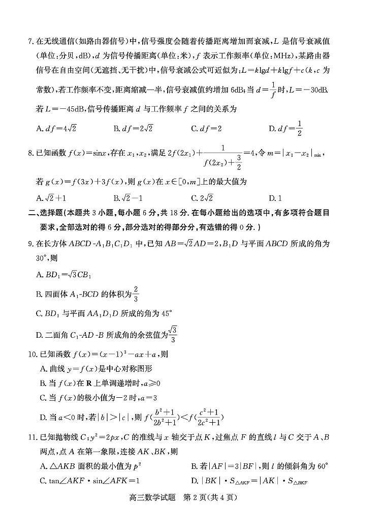 2026届山东德州高三上学期期末数学试题第2页