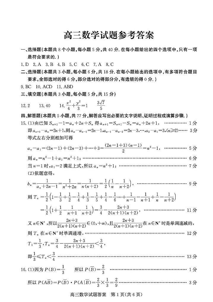 2026届山东德州高三上学期期末数学答案第1页