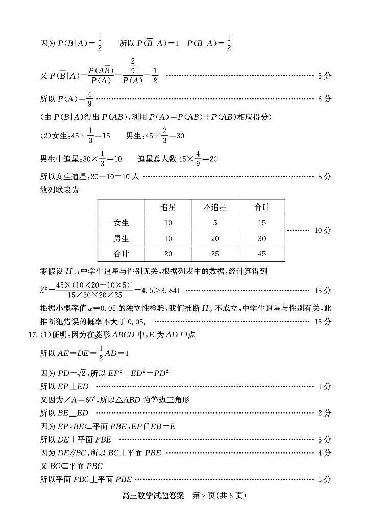 2026届山东德州高三上学期期末数学答案第2页