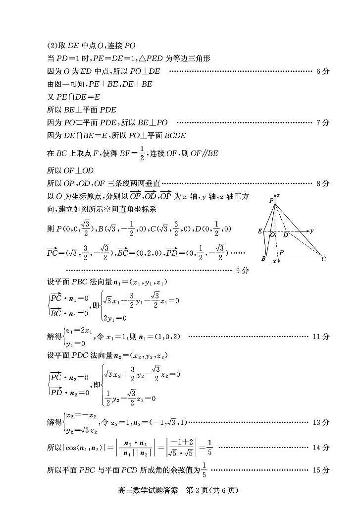 2026届山东德州高三上学期期末数学答案第3页