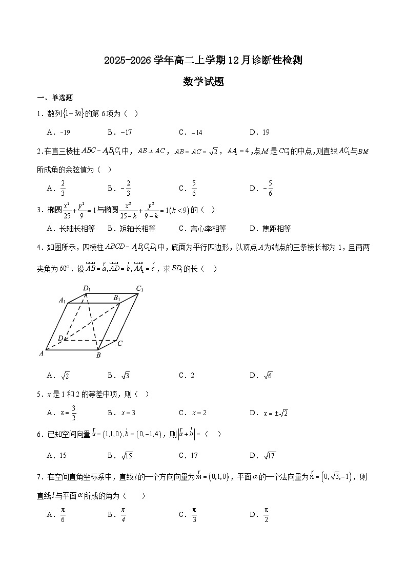 内蒙古集宁一中2025-2026学年高二上学期12月月考数学试题（Word版附解析）第1页