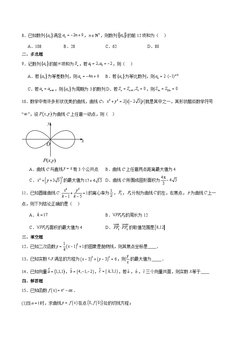 内蒙古集宁一中2025-2026学年高二上学期12月月考数学试题（Word版附解析）第2页