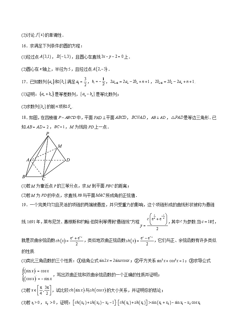 内蒙古集宁一中2025-2026学年高二上学期12月月考数学试题（Word版附解析）第3页