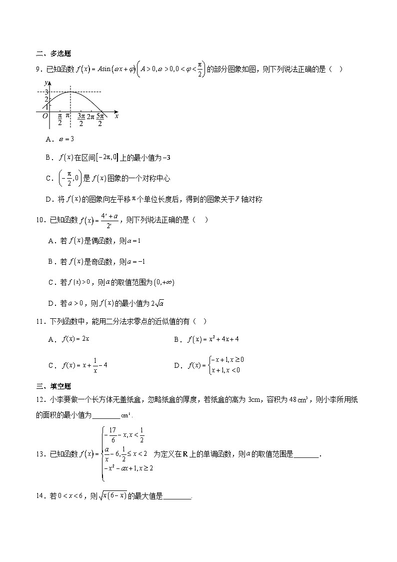 内蒙古集宁一中2025-2026学年高一上学期12月月考数学试题（Word版附解析）第2页