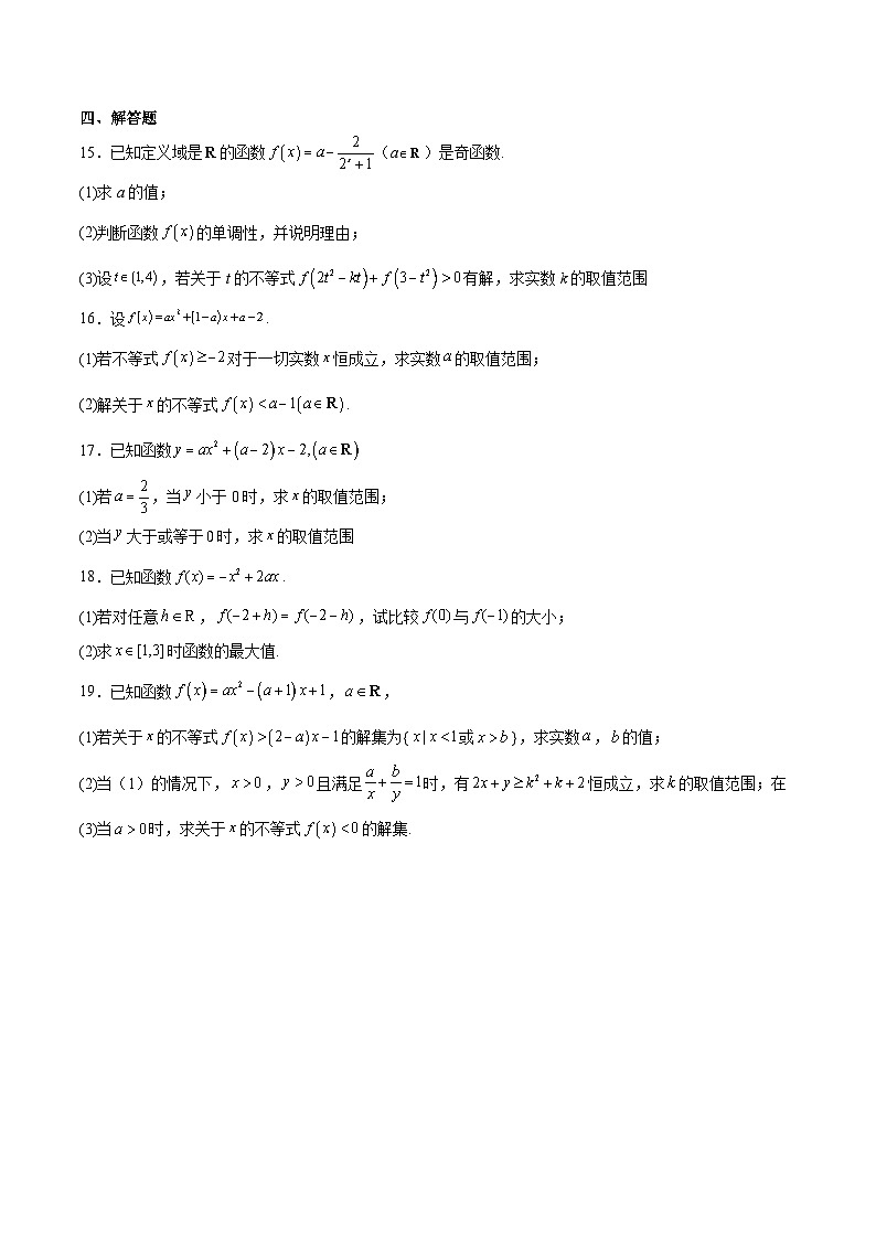 内蒙古集宁一中2025-2026学年高一上学期12月月考数学试题（Word版附解析）第3页