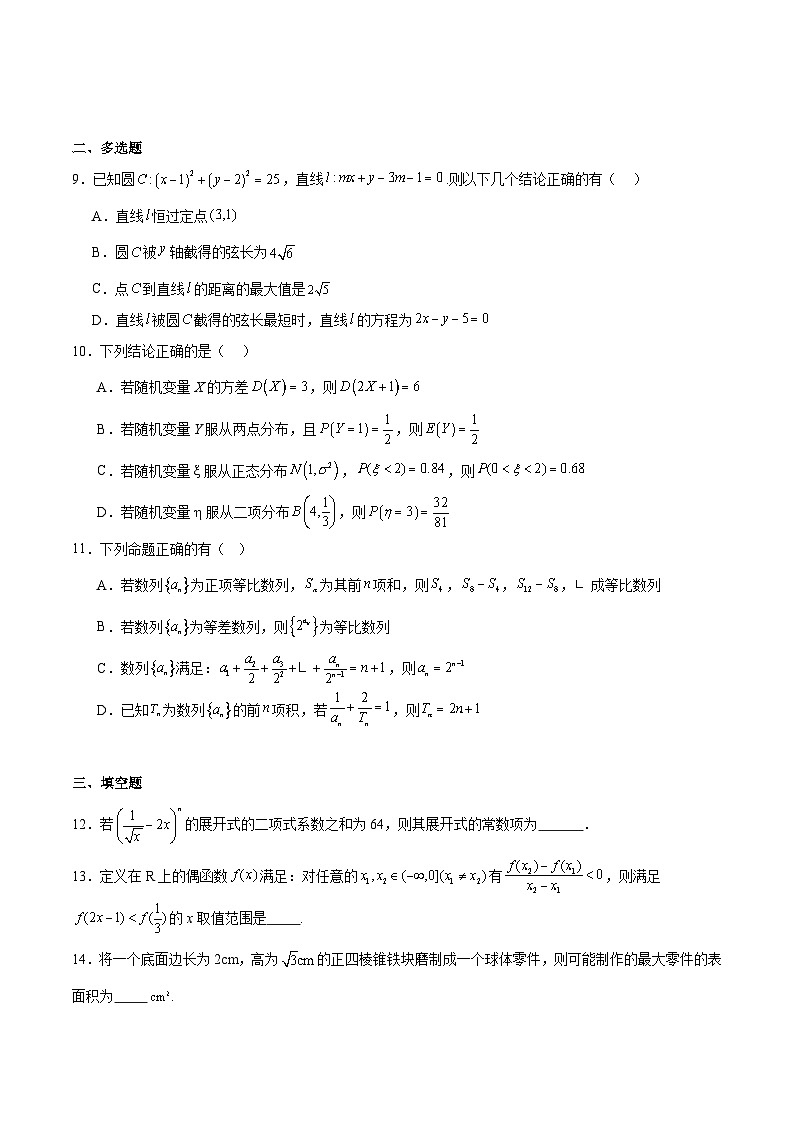 内蒙古集宁一中2026届高三上学期1月月考数学试题（Word版附解析）第2页