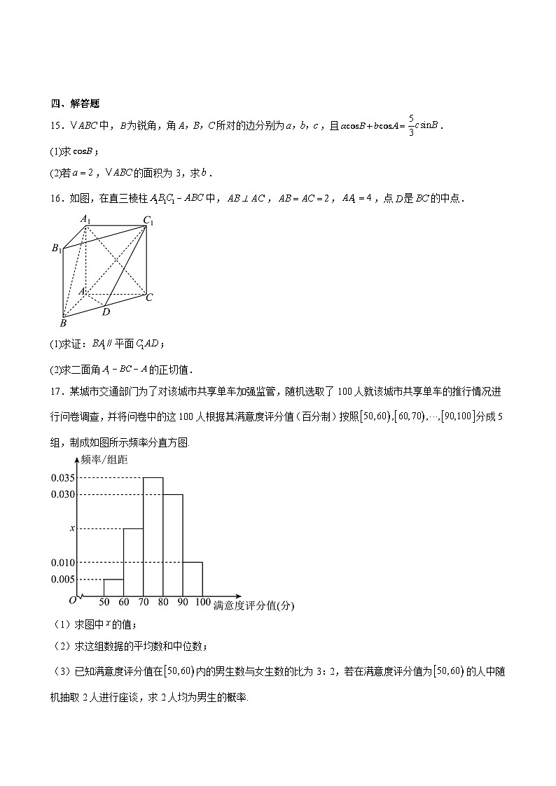 内蒙古集宁一中2026届高三上学期1月月考数学试题（Word版附解析）第3页