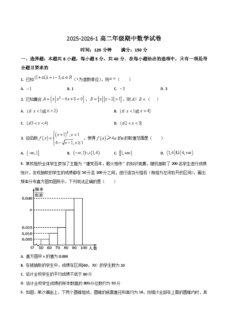 陕西省西安市铁一中学2025-2026学年高二上学期期中考试数学试题（Word版附答案）第1页