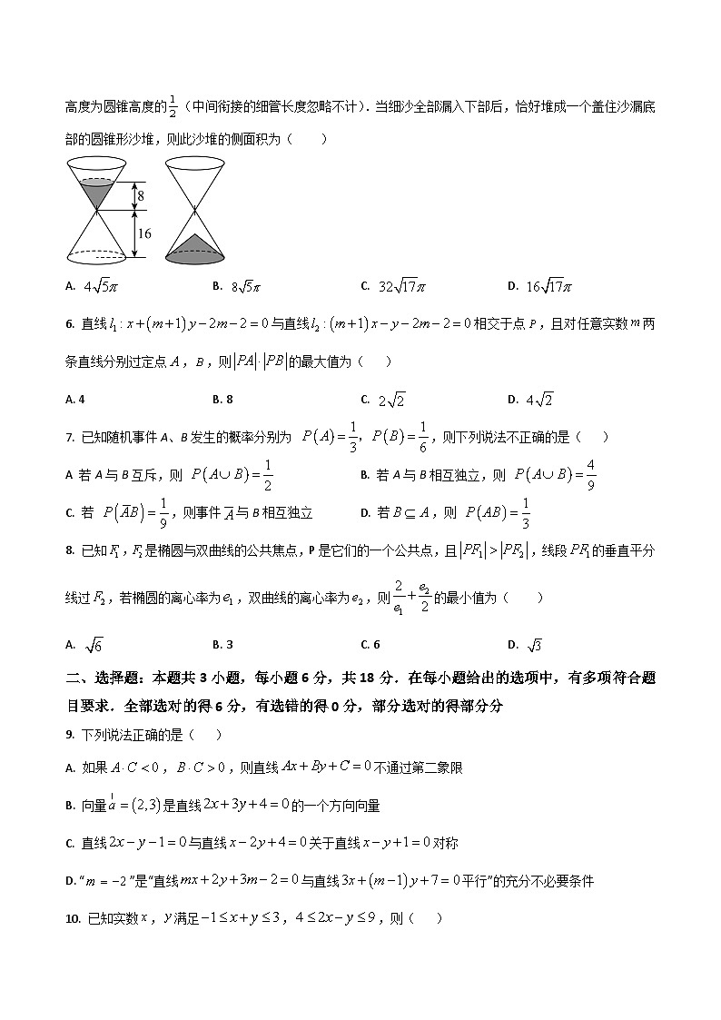 陕西省西安市铁一中学2025-2026学年高二上学期期中考试数学试题（Word版附答案）第2页