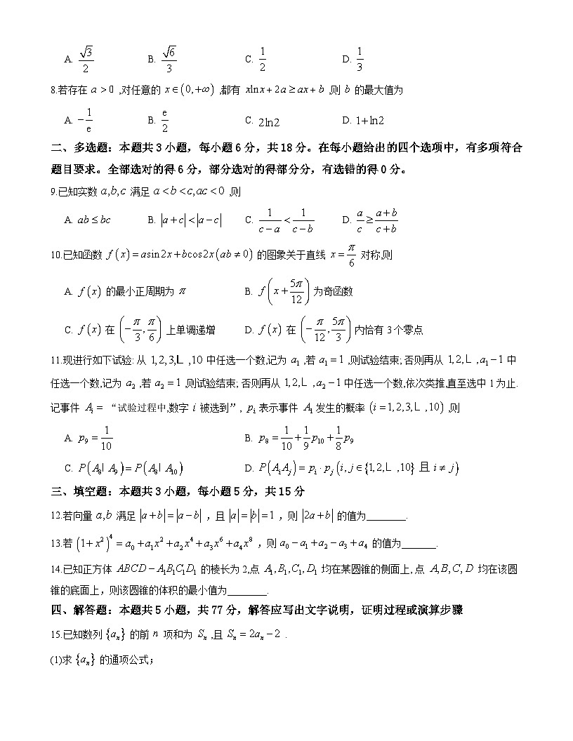 山东省济南市2026届高三第一次模拟数学试题第2页