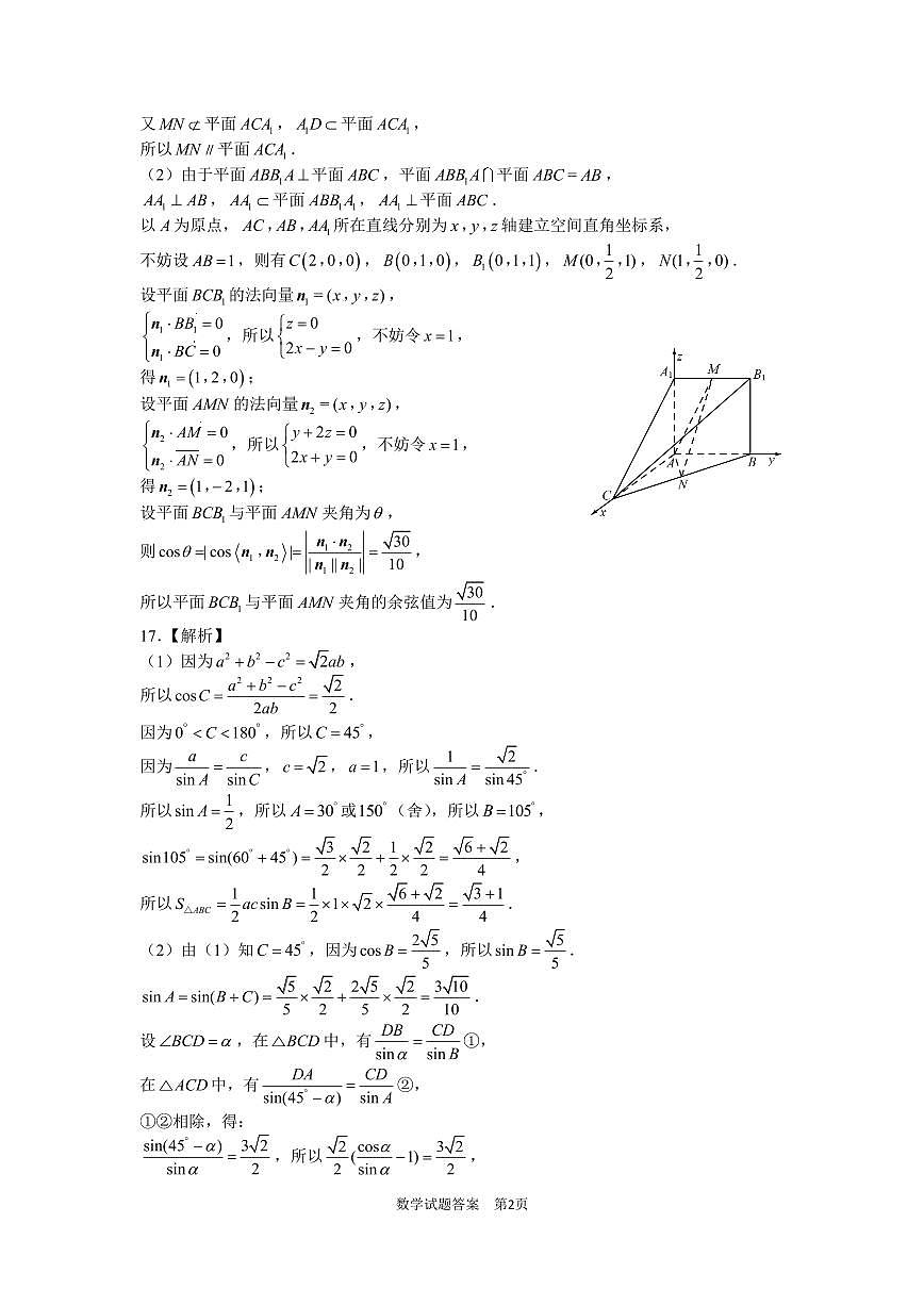 2026届济南一模数学答案第2页