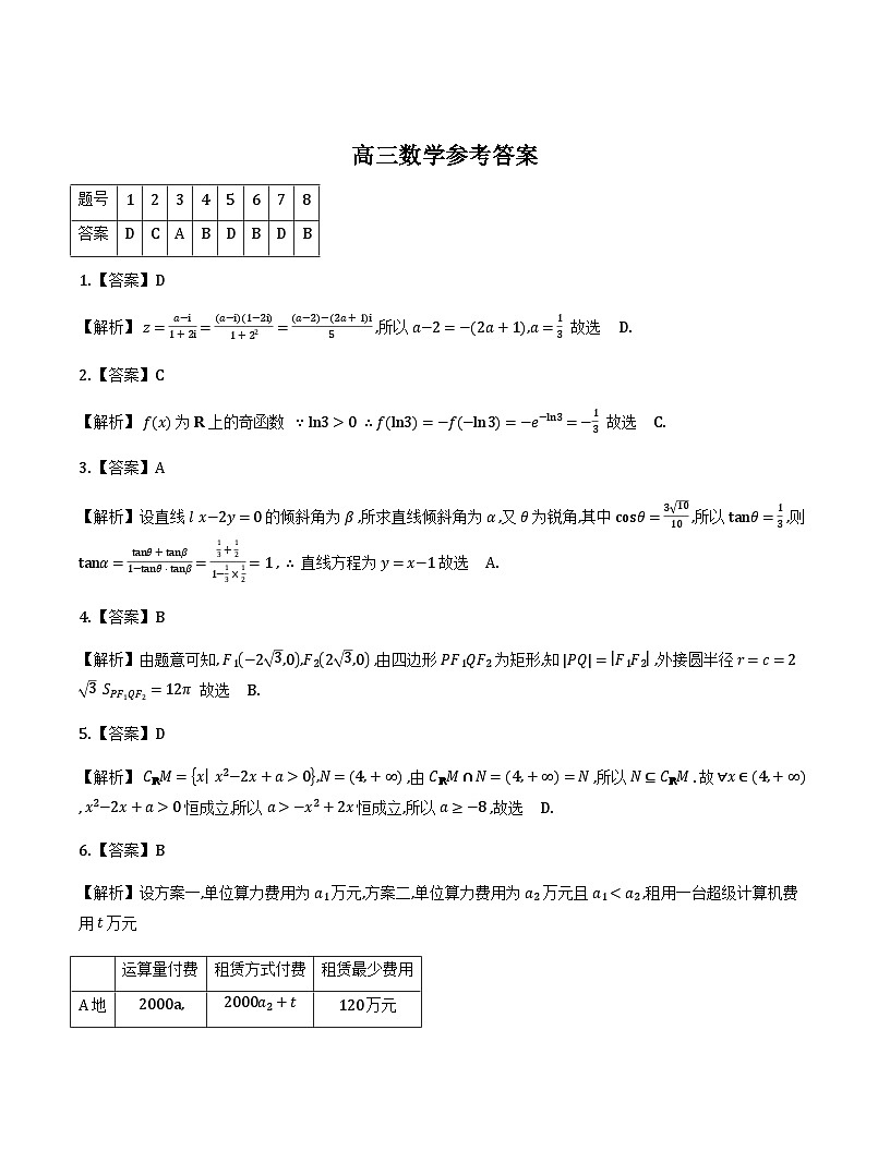 湖北省2025-2026学年第一学期高三元月调考第二次联考数学参考答案第1页