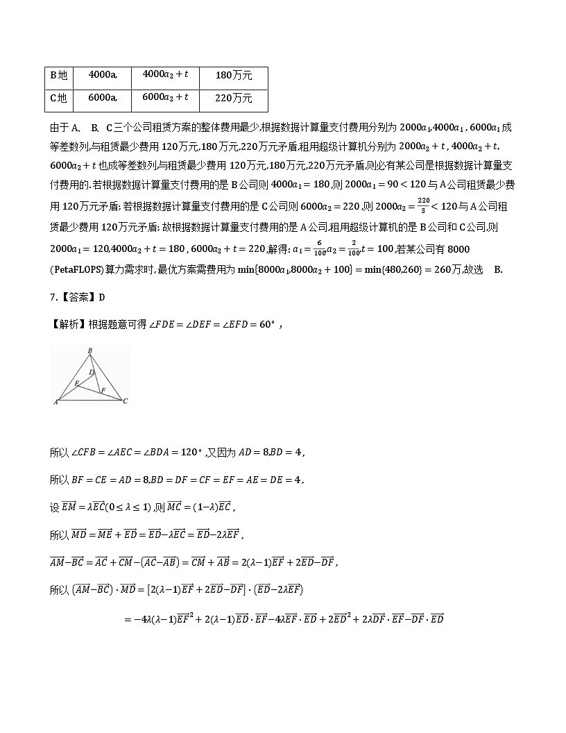 湖北省2025-2026学年第一学期高三元月调考第二次联考数学参考答案第2页