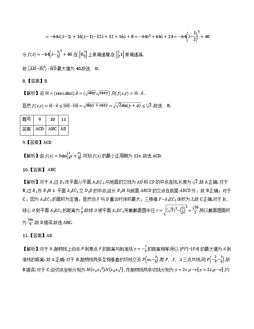 湖北省2025-2026学年第一学期高三元月调考第二次联考数学参考答案第3页