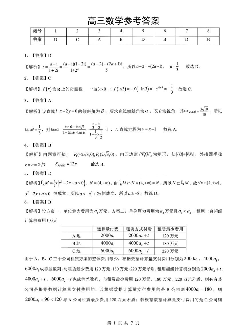 湖北省2025-2026学年第一学期高三元月调考第二次联考数学参考答案第1页