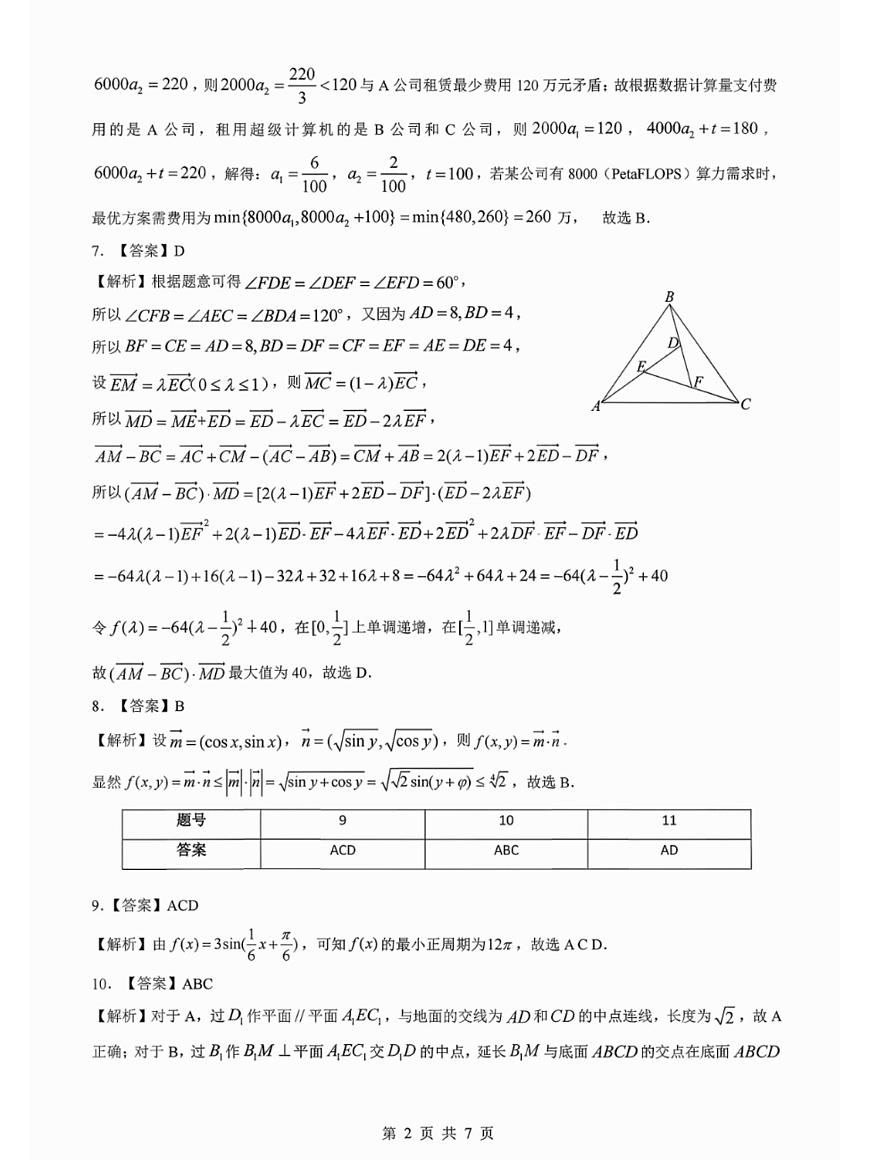 湖北省2025-2026学年第一学期高三元月调考第二次联考数学参考答案第2页