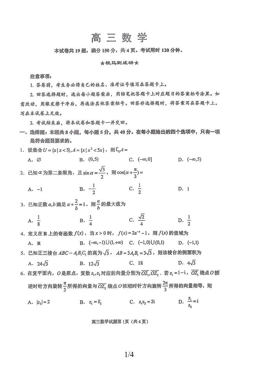 2026届泉州二检数学试题第1页