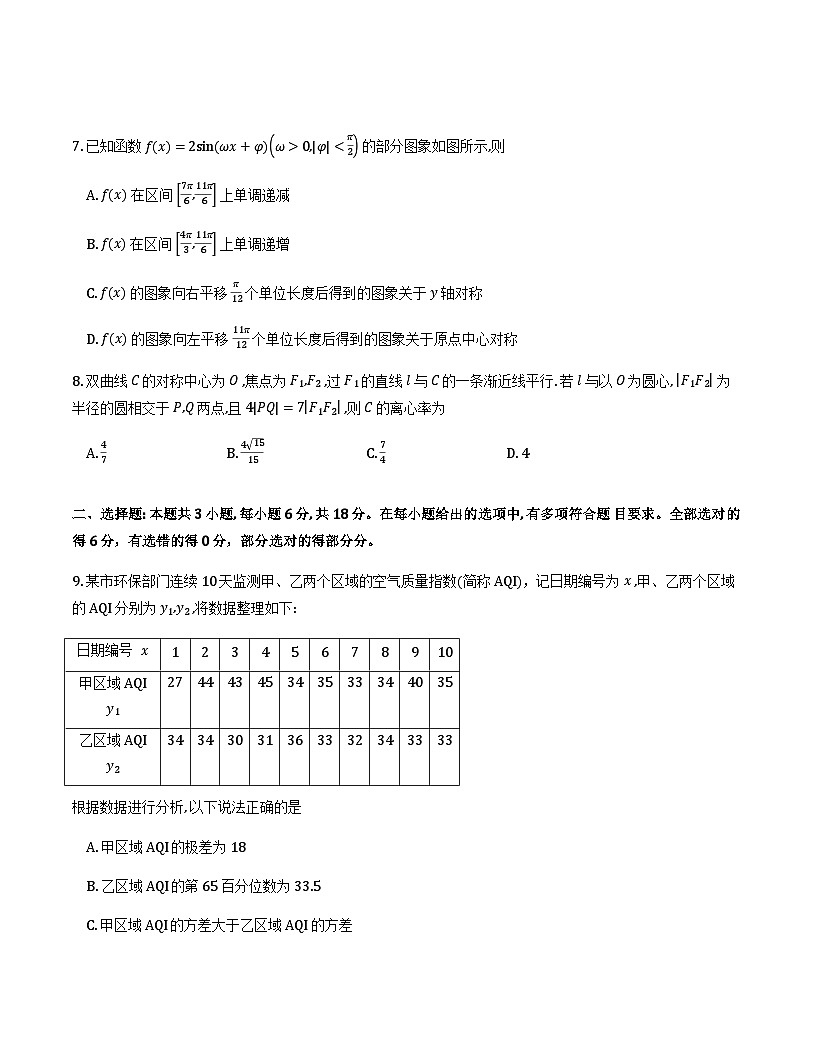 2026届泉州二检数学试题第2页