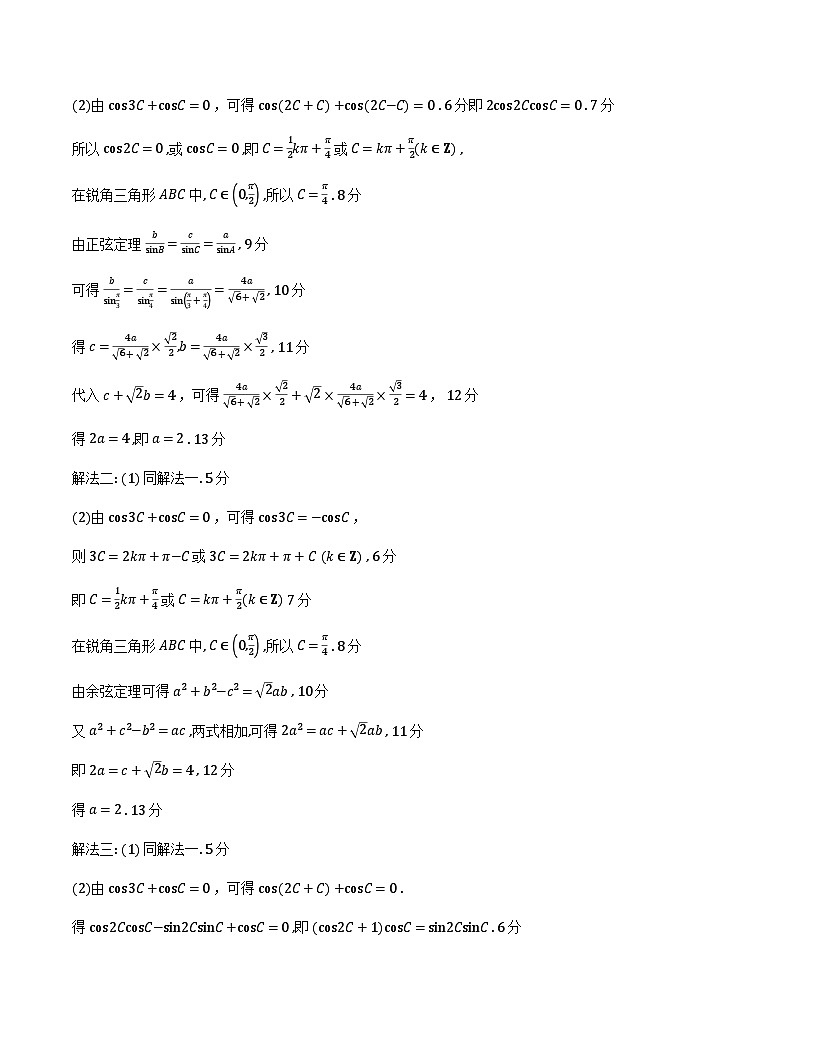 2026届泉州二检数学答案第2页