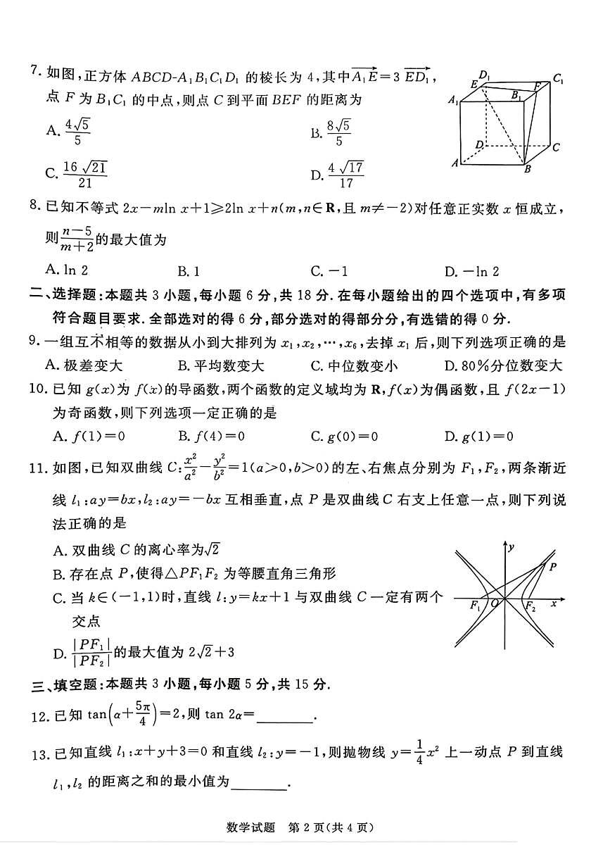 数学试卷-湛江市2026届普通高考测试（一）第2页