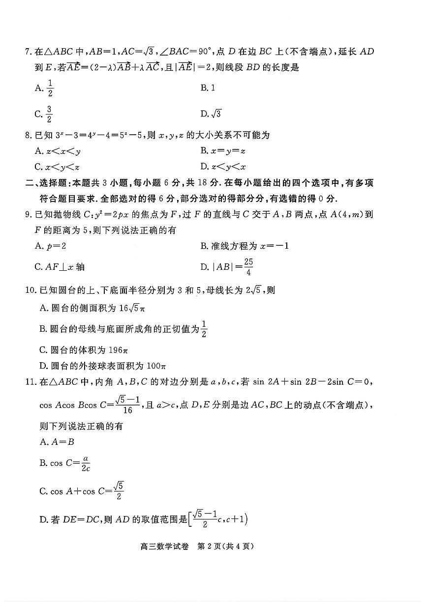 2026届河北省雄安新区高三上学期1月期末数学试题及答案第2页