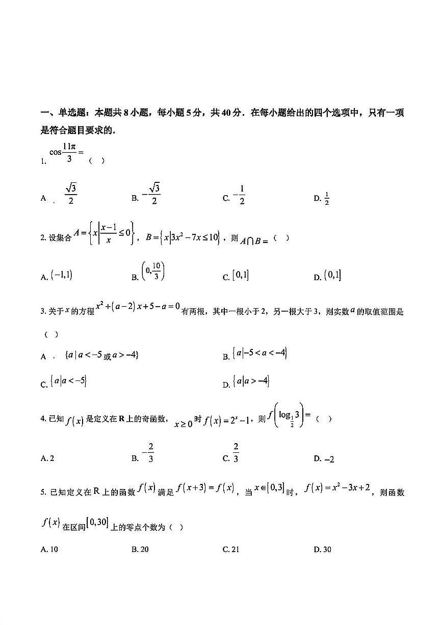 2026年扬州高一上学期数学期末模拟（一）试题及答案第1页
