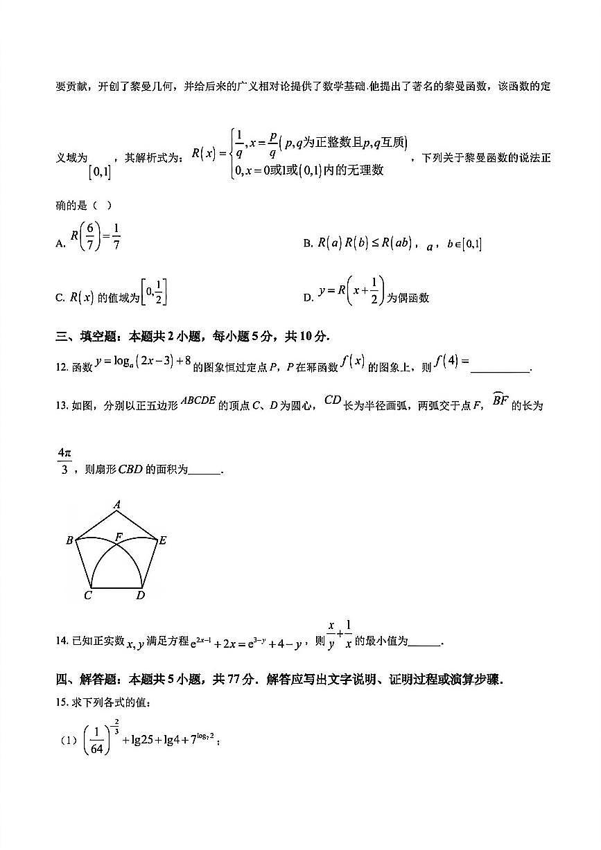 2026年扬州高一上学期数学期末模拟（一）试题及答案第3页